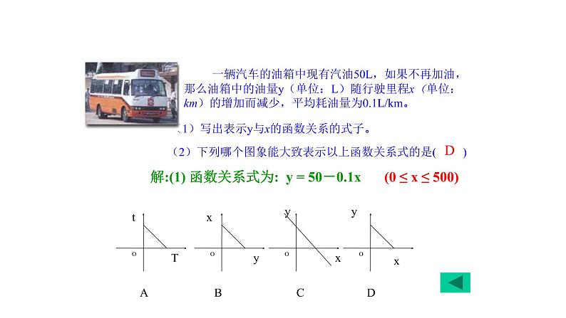 八年级下数学课件：19-1-2 函数的图象  （共43张PPT）_人教新课标07