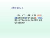 八年级下数学课件：19-1-2 函数的图象  （共23张PPT）_人教新课标
