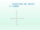 八年级下数学课件：19-1-2 函数的图象  （共23张PPT）_人教新课标