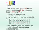 八年级下数学课件：19-1-2 函数的图象  （共23张PPT）1_人教新课标