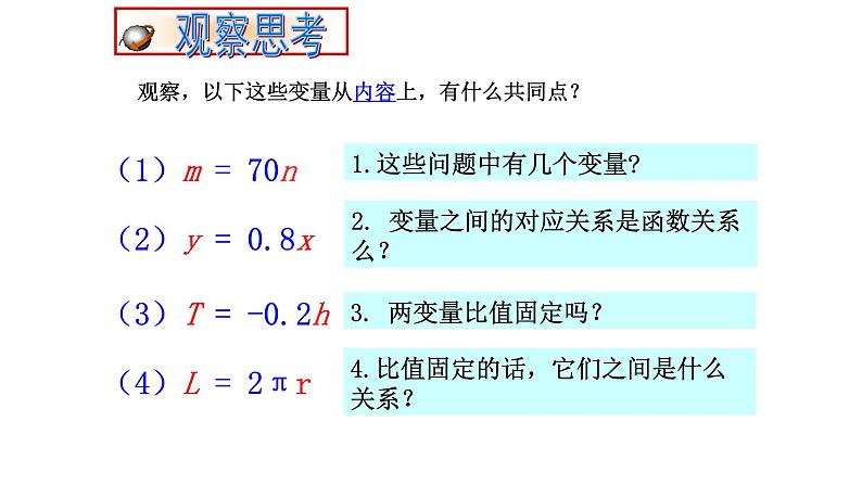 八年级下数学课件：19-2-1 正比例函数  （共17张PPT）_人教新课标第5页