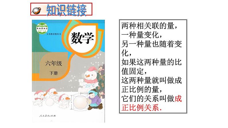 八年级下数学课件：19-2-1 正比例函数  （共17张PPT）_人教新课标06