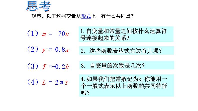 八年级下数学课件：19-2-1 正比例函数  （共17张PPT）_人教新课标08