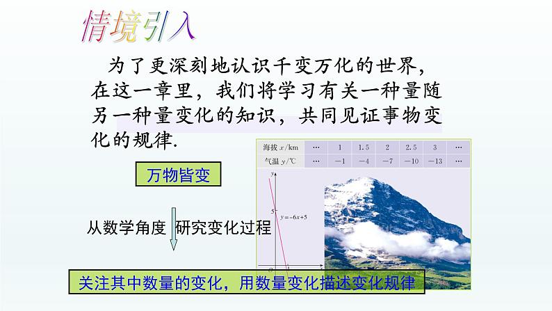 八年级下数学课件：19-1-1 变量与函数  （共26张PPT）_人教新课标05