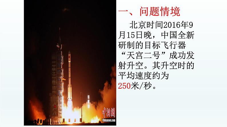 八年级下数学课件：19-1-1 变量与函数  （共26张PPT）_人教新课标07