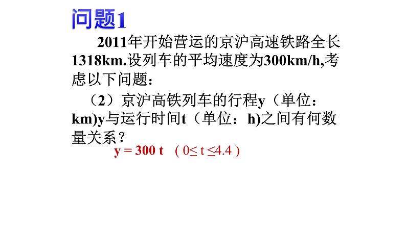 八年级下数学课件：19-2-1 正比例函数  （共13张PPT）_人教新课标04