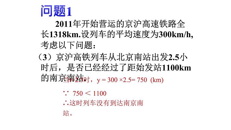 八年级下数学课件：19-2-1 正比例函数  （共13张PPT）_人教新课标05