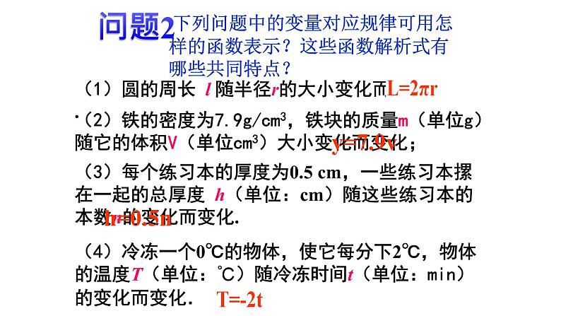 八年级下数学课件：19-2-1 正比例函数  （共13张PPT）_人教新课标06