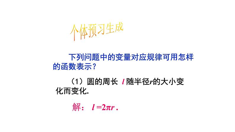 八年级下数学课件：19-2-1 正比例函数  （共19张PPT）_人教新课标02