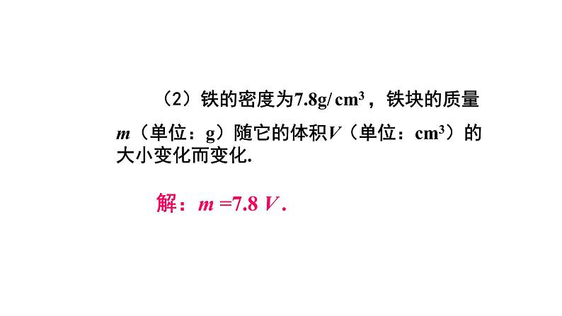 八年级下数学课件：19-2-1 正比例函数  （共19张PPT）_人教新课标03