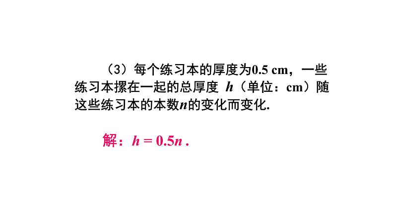 八年级下数学课件：19-2-1 正比例函数  （共19张PPT）_人教新课标04