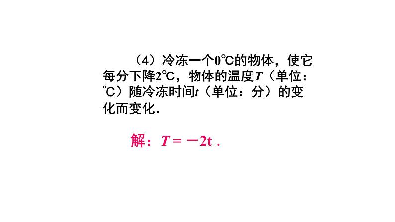 八年级下数学课件：19-2-1 正比例函数  （共19张PPT）_人教新课标05