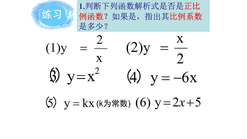 八年级下数学课件：19-2-1 正比例函数  （共19张PPT）_人教新课标08