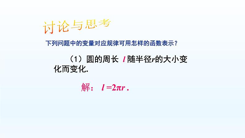 八年级下数学课件：19-2-1 正比例函数  （共18张PPT）_人教新课标第3页