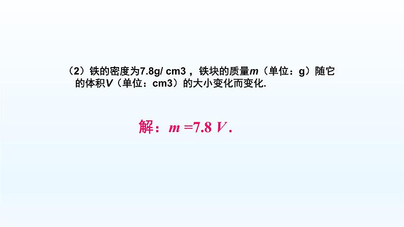 八年级下数学课件：19-2-1 正比例函数  （共18张PPT）_人教新课标第4页