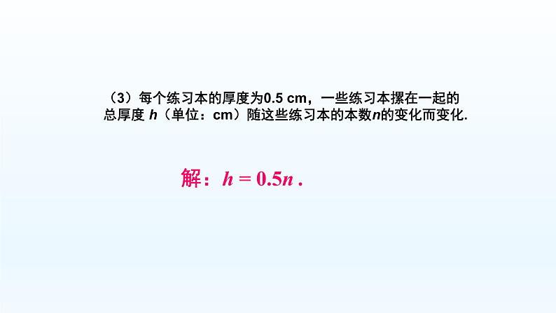 八年级下数学课件：19-2-1 正比例函数  （共18张PPT）_人教新课标第5页