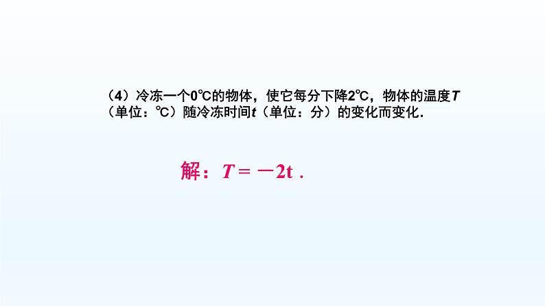 八年级下数学课件：19-2-1 正比例函数  （共18张PPT）_人教新课标第6页