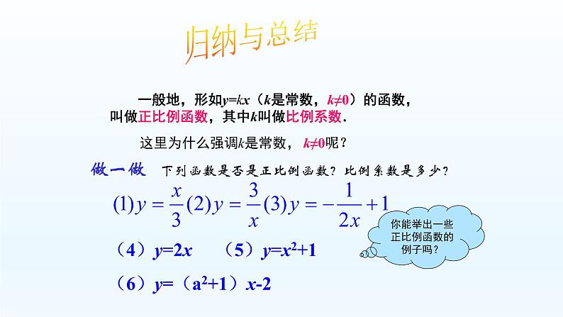 八年级下数学课件：19-2-1 正比例函数  （共18张PPT）_人教新课标第8页