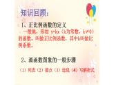 八年级下数学课件：19-2-1 正比例函数——正比例函数的图象与性质  （共21张PPT）_人教新课标