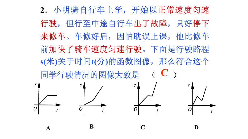 八年级下数学课件：19 一次函数  复习（共33张PPT）_人教新课标07