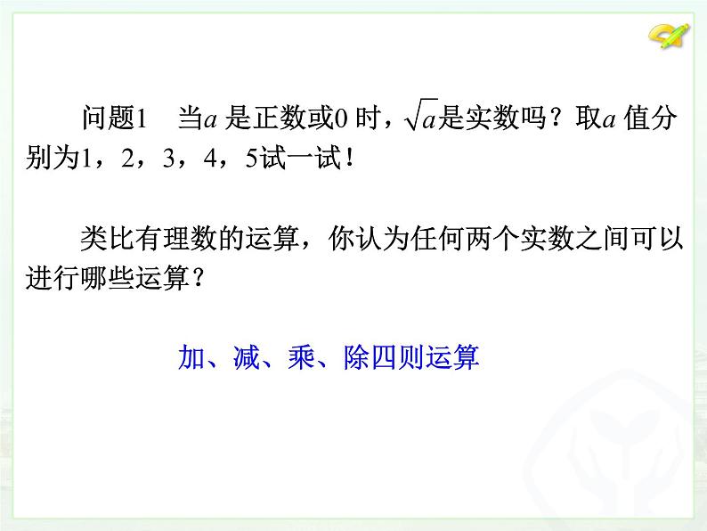 八年级下数学课件八年级下册数学课件《二次根式的乘除》  人教新课标 (12)_人教新课标04