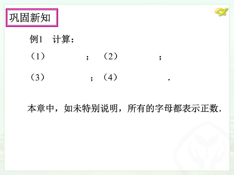 八年级下数学课件八年级下册数学课件《二次根式的乘除》  人教新课标 (12)_人教新课标08