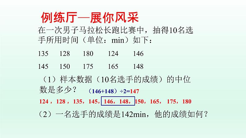 八年级下数学课件：20-1-2 中位数和众数  （共17张PPT）_人教新课标07