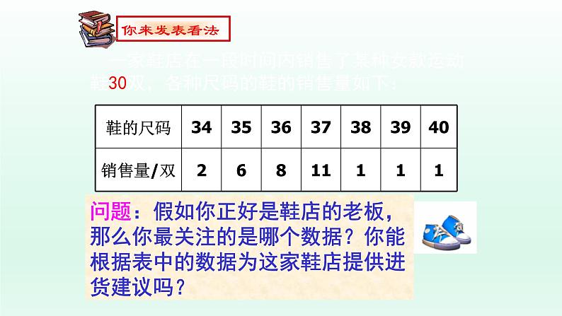 八年级下数学课件：20-1-2 中位数和众数  （共17张PPT）_人教新课标08