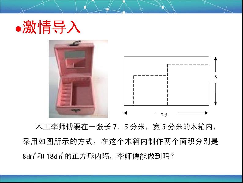 八年级下数学课件八年级下册数学课件《二次根式的加减》  人教新课标 (11)_人教新课标02