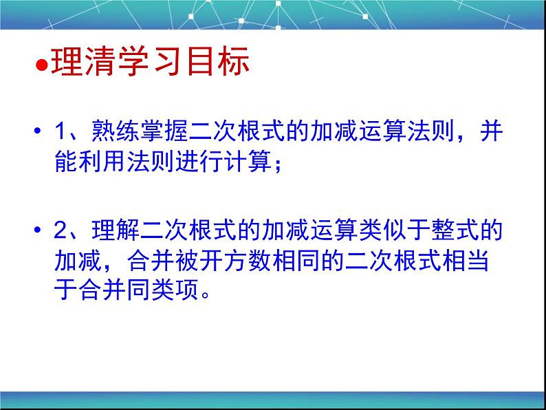 八年级下数学课件八年级下册数学课件《二次根式的加减》  人教新课标 (11)_人教新课标04