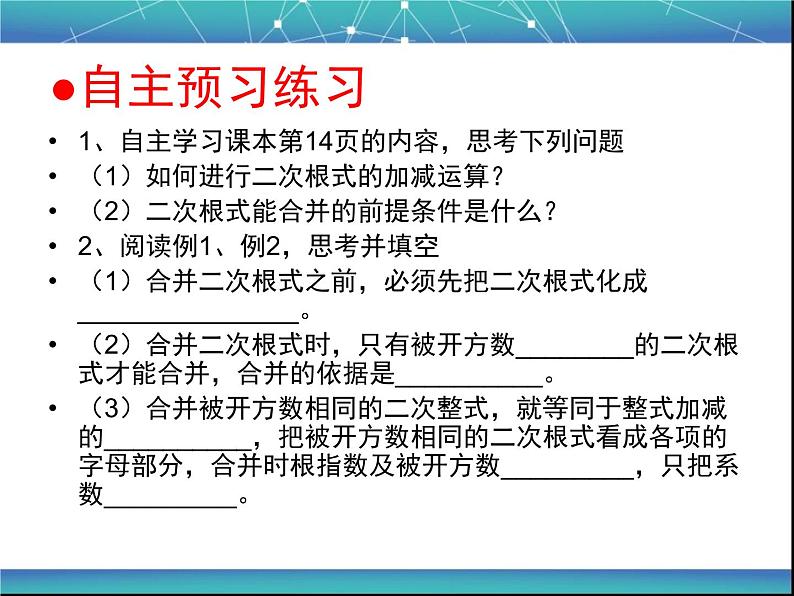 八年级下数学课件八年级下册数学课件《二次根式的加减》  人教新课标 (11)_人教新课标05