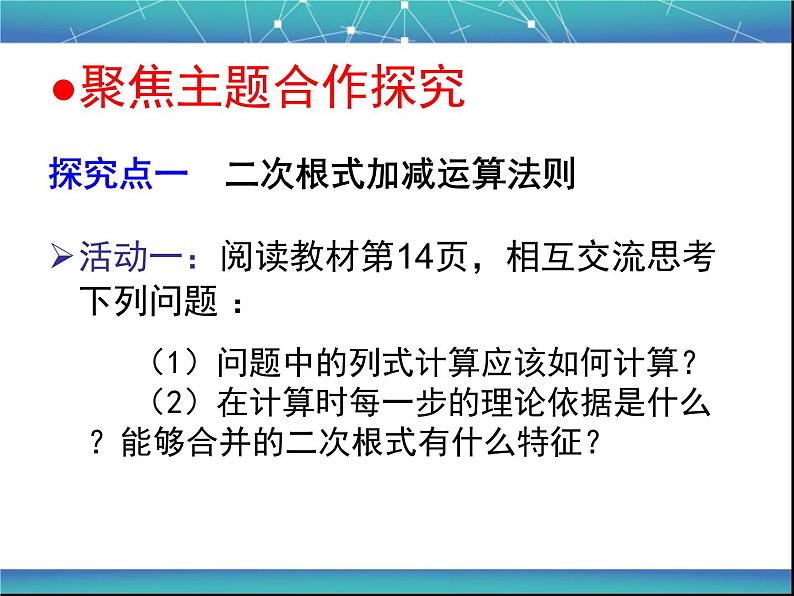 八年级下数学课件八年级下册数学课件《二次根式的加减》  人教新课标 (11)_人教新课标06