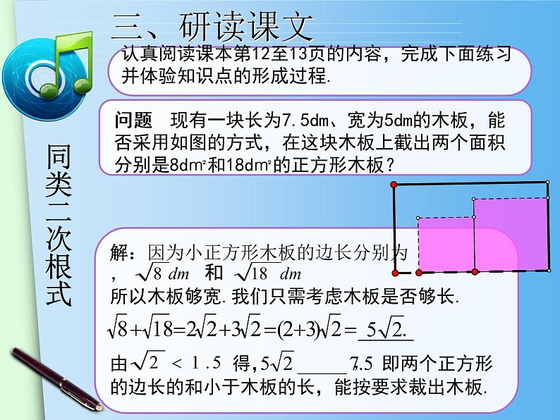 八年级下数学课件八年级下册数学课件《二次根式的加减》  人教新课标 (12)_人教新课标05