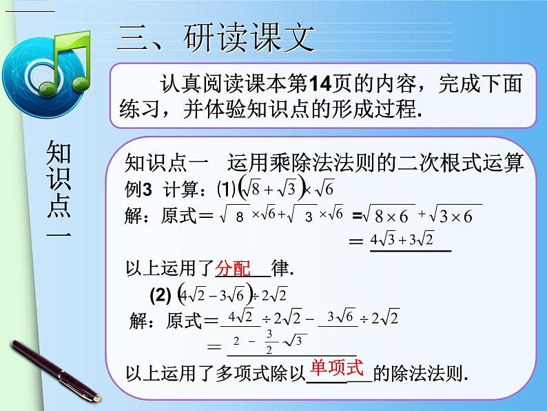 八年级下数学课件八年级下册数学课件《二次根式的加减》  人教新课标 (2)_人教新课标05