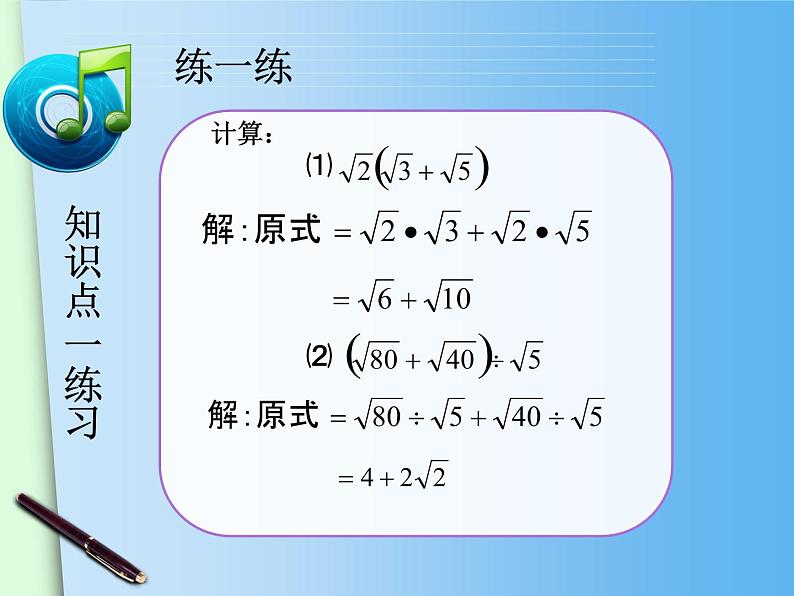 八年级下数学课件八年级下册数学课件《二次根式的加减》  人教新课标 (2)_人教新课标06