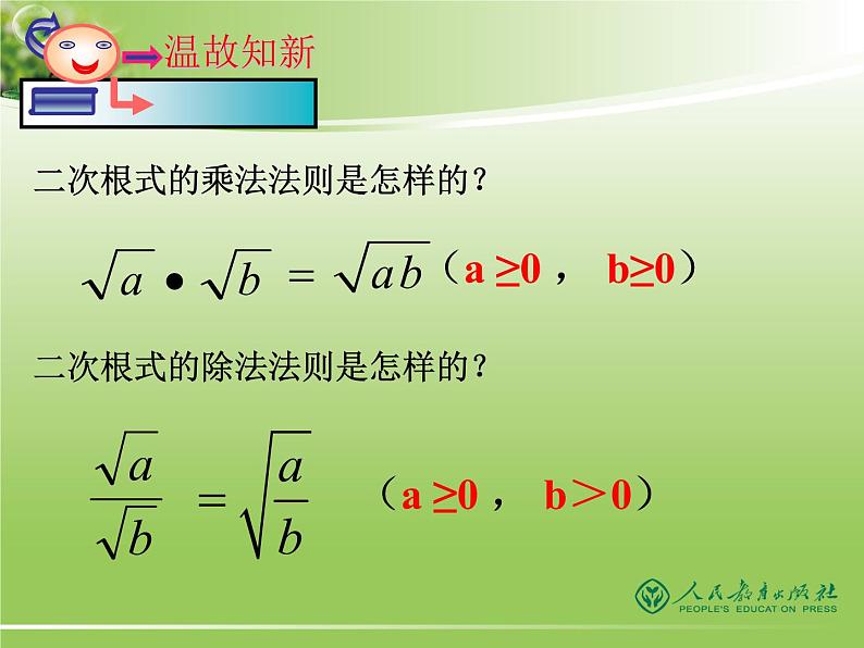 八年级下数学课件八年级下册数学课件《二次根式的加减》  人教新课标 (14)_人教新课标06