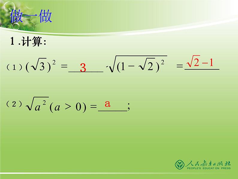 八年级下数学课件八年级下册数学课件《二次根式的加减》  人教新课标 (14)_人教新课标07