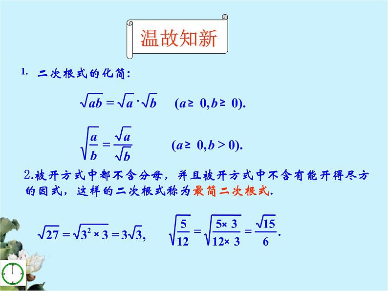 八年级下数学课件八年级下册数学课件《二次根式的加减》  人教新课标 (7)_人教新课标02