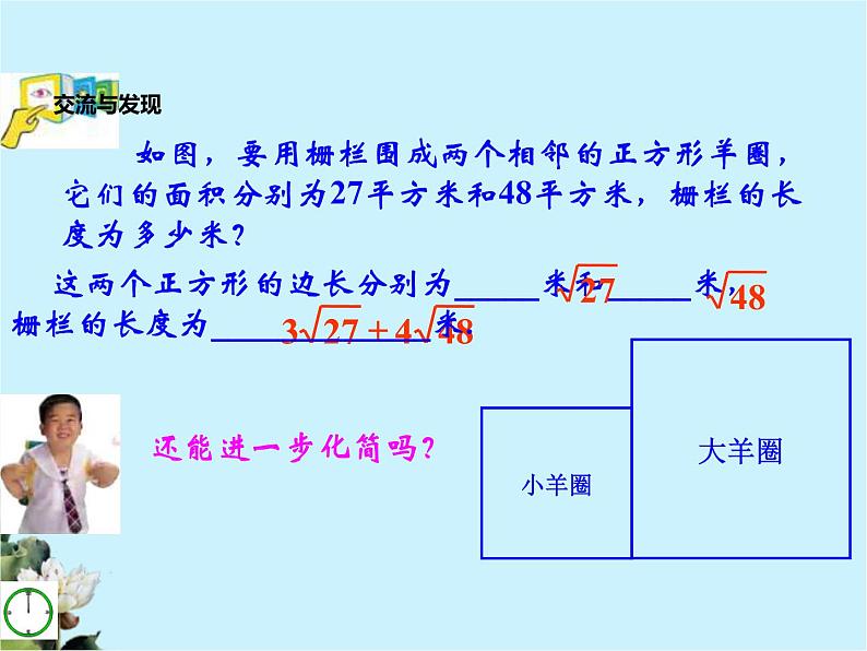 八年级下数学课件八年级下册数学课件《二次根式的加减》  人教新课标 (7)_人教新课标03