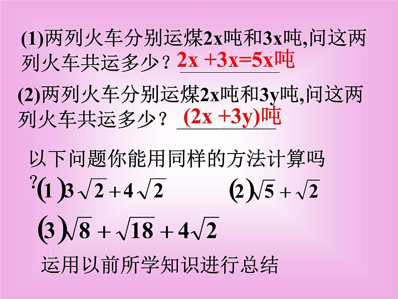 八年级下数学课件八年级下册数学课件《二次根式的加减》  人教新课标 (4)_人教新课标02