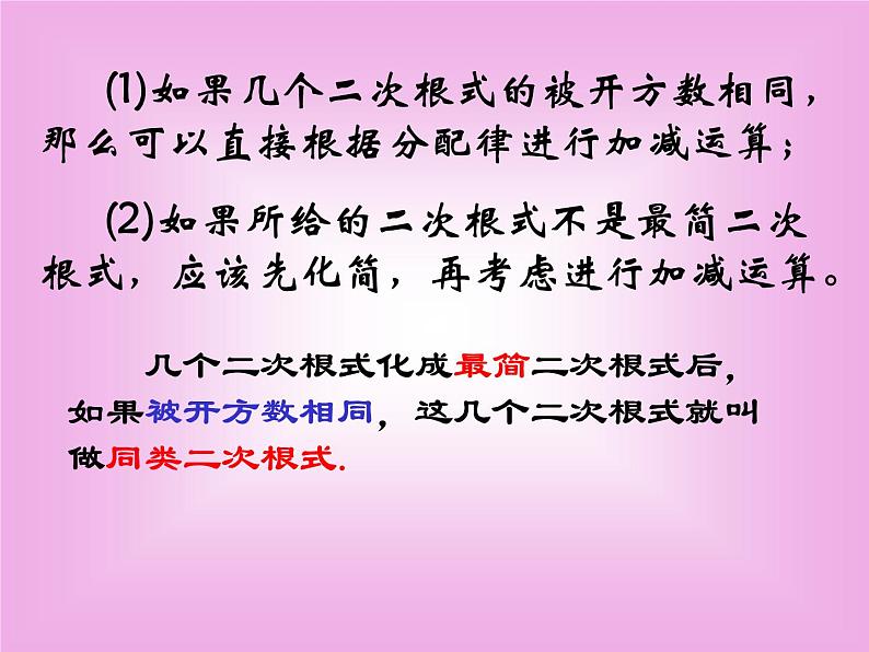 八年级下数学课件八年级下册数学课件《二次根式的加减》  人教新课标 (4)_人教新课标03