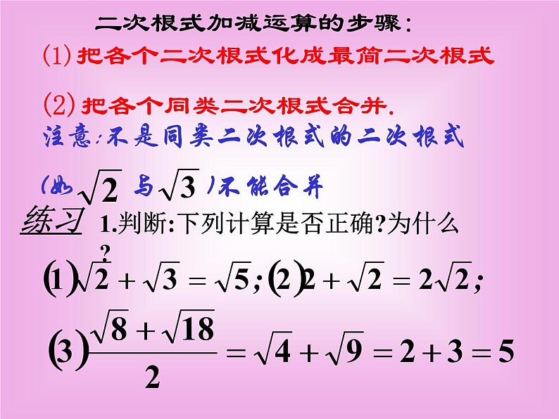 八年级下数学课件八年级下册数学课件《二次根式的加减》  人教新课标 (4)_人教新课标06