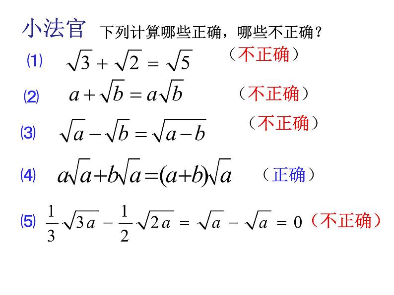 八年级下数学课件八年级下册数学课件《二次根式的加减》  人教新课标 (3)_人教新课标03