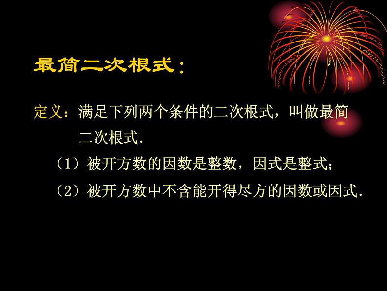 八年级下数学课件八年级下册数学课件《二次根式的加减》  人教新课标 (1)_人教新课标02