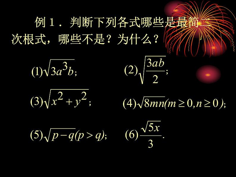 八年级下数学课件八年级下册数学课件《二次根式的加减》  人教新课标 (1)_人教新课标04