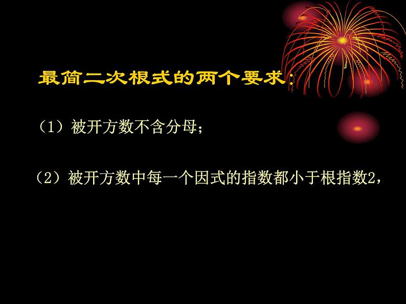 八年级下数学课件八年级下册数学课件《二次根式的加减》  人教新课标 (1)_人教新课标05