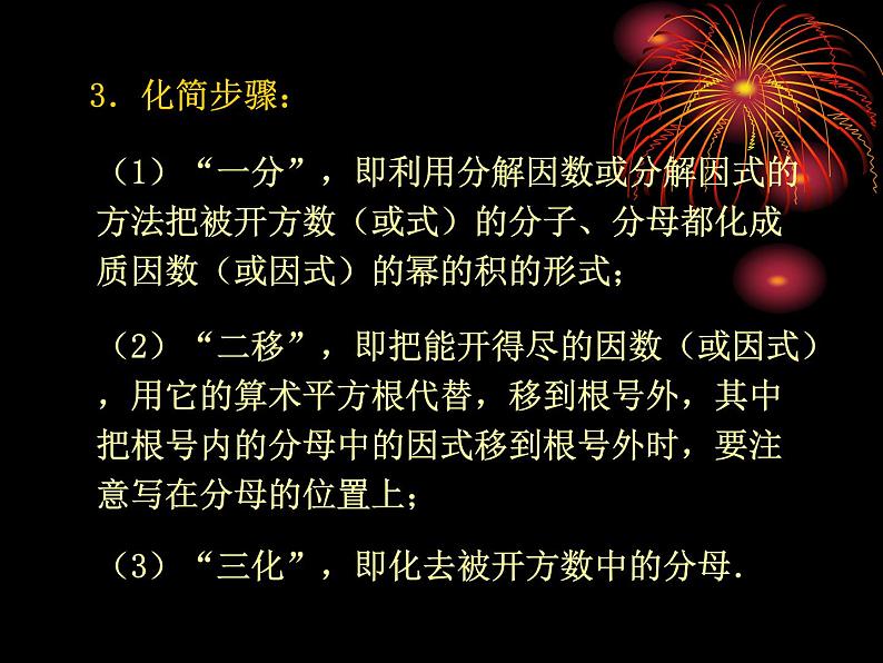 八年级下数学课件八年级下册数学课件《二次根式的加减》  人教新课标 (1)_人教新课标07