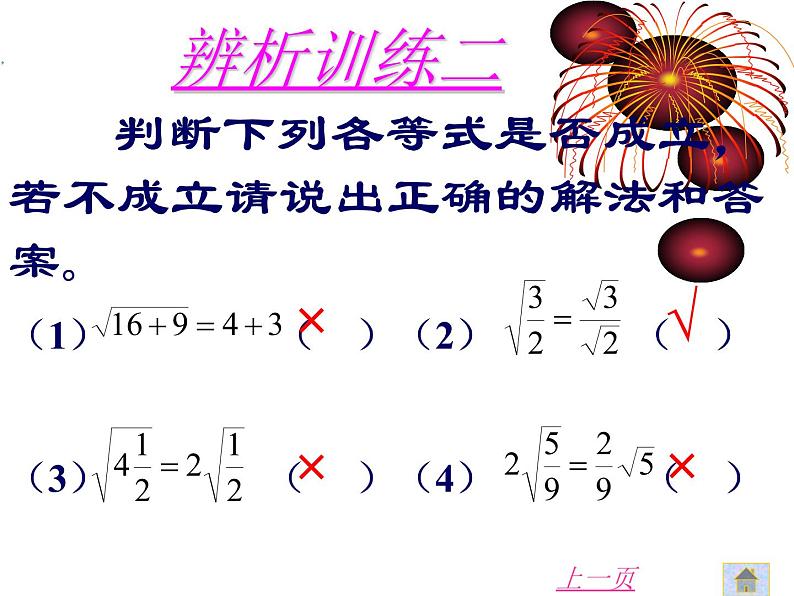 八年级下数学课件八年级下册数学课件《二次根式的加减》  人教新课标 (1)_人教新课标08