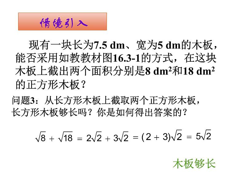 八年级下数学课件八年级下册数学课件《二次根式的加减》  人教新课标 (8)_人教新课标04