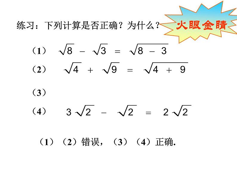 八年级下数学课件八年级下册数学课件《二次根式的加减》  人教新课标 (8)_人教新课标06